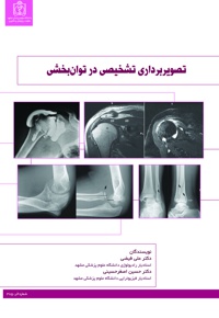 تصویربرداری تشخیصی در توان بخشی